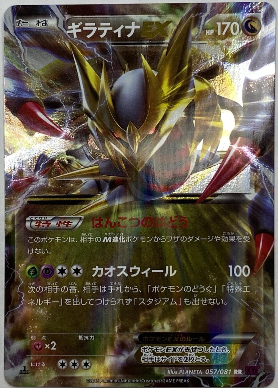 Giratina EX [1st-Edition]